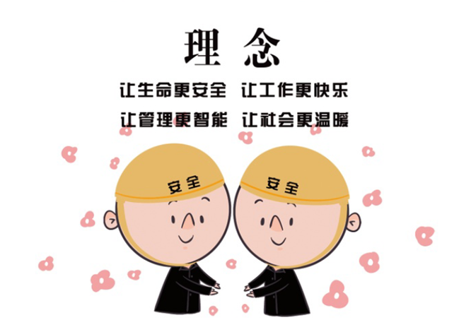安全、智能、溫暖、節能